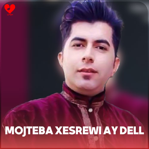 دانلود اهنگ mojteba xesrewi ay dell 